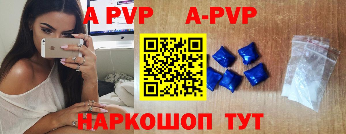 APVP кристаллы Сертолово