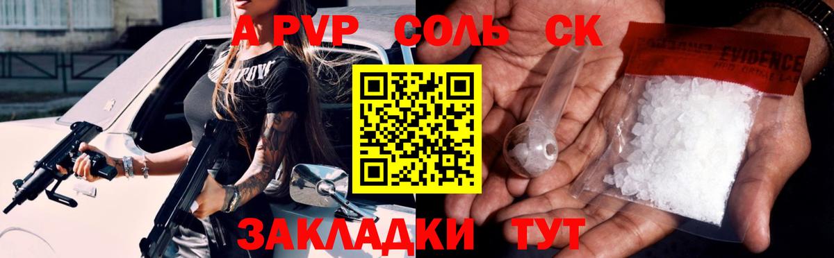 APVP Соль  Вход с VPN  A PVP мука  Сертолово  Альфа ПВП  A PVP Соль 