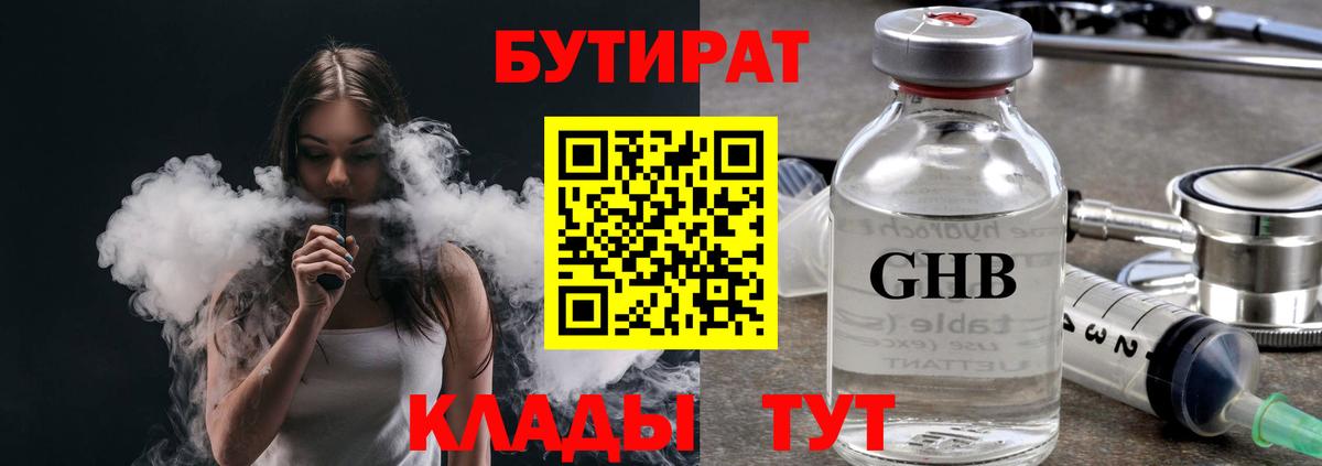 Бутират бутик Сертолово