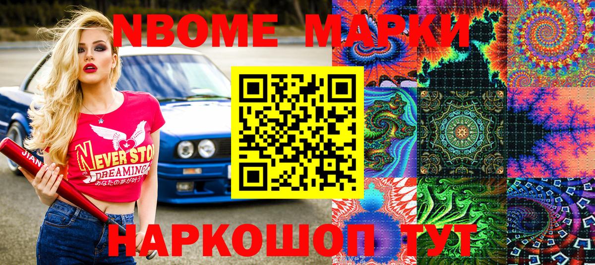 Сертолово  Марки N-bome  Вход с VPN  закладки  Марки NBOMe 1,8мг 